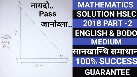 bodo class 10 maths |hslc 2018 maths part-2 | ENGLISH & BODO |HSLC 2018 नि सानखान्थि खोनदो2|DERHASAR