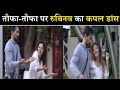 तौफा तौफा लाया लाया पर यूँ थिरके रुबीना-अभिनव | Rubina Abhinav Couple Dance On Morning Song| FCN