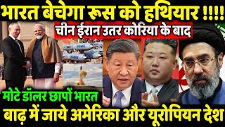 भारत बेचेगा रूस को हथियार// Russia Will Purchase Indian Weapon After China North Korea And Iran ???