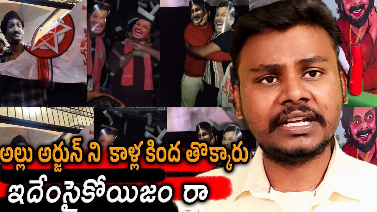 Jalsa Re release Pawan Kalyan fans troll on YS Jaganmohan Reddy Allu Arjun | Trendsetter Telugu