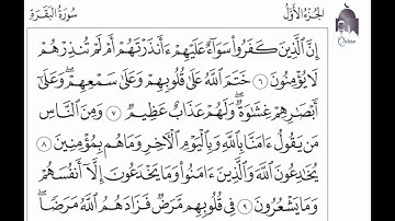 سورة البقرة صفحة 3 الآيات 6-9  مكرر 25 مرة