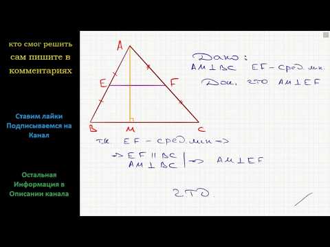 Геометрия Докажите, что высота AM треугольника ABC перпендикулярна его средней линии, соединяющей