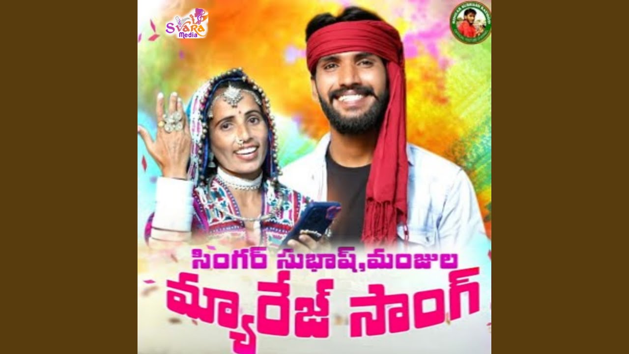 Singer Subhash Rathod Marriage - YouTube