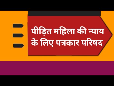 पिडीत महिला पत्रकार परिषद GRAPHENE WORD NEWS is live