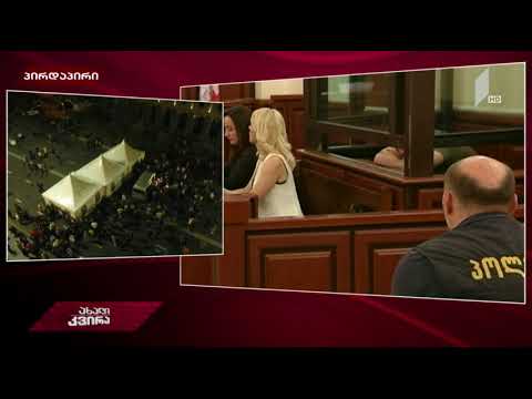 #ახალიკვირა სასამართლო სუბელიანი