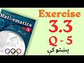 Class 10 Maths | Unit 3 : Variations | Exercise 3.3 Question 5