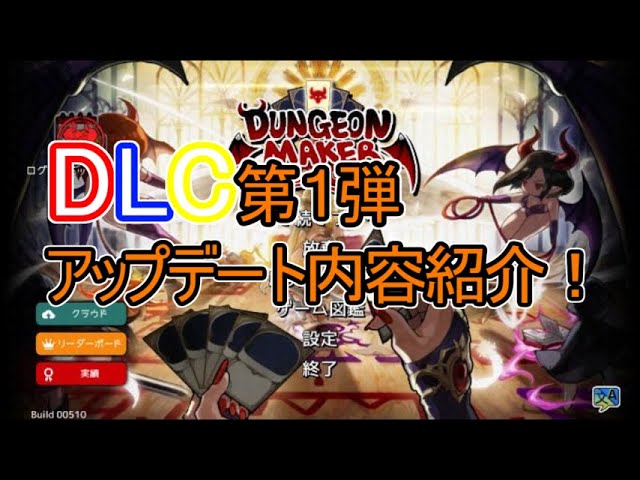 ダンジョンメーカー 知らないと損 便利技5選 Youtube