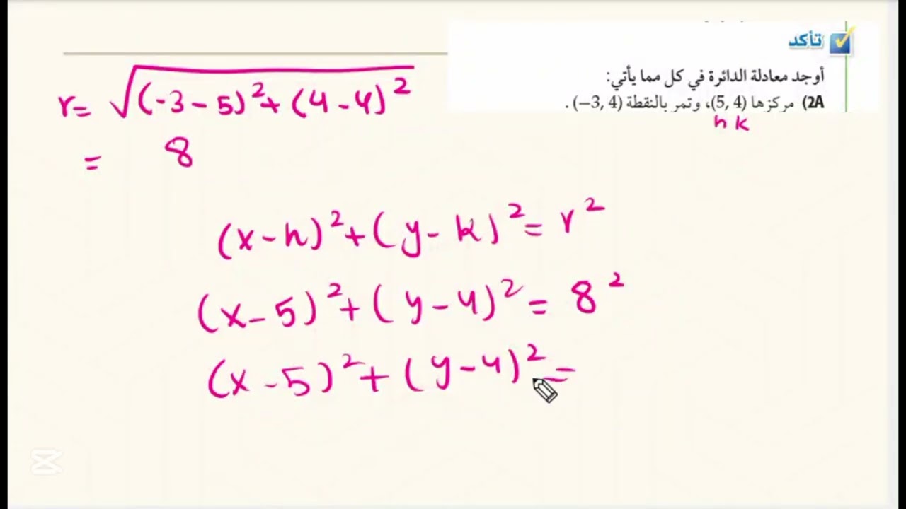 معادلة الدائرة لمقرر ريض 152 المطور