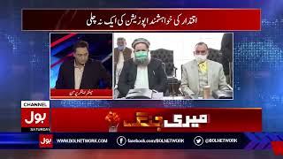 Opposition And MQM vs PTI Government | No Confidence Motion | Meri Jang with Ameer Abbas