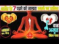       muladhara chakra meditation   how to awaking 7 chakras 