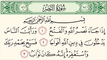 Surat An-Nasr|سورة النصر 110