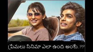 Premalu Telugu Cinema Review | Celluloid Stories| Movie ela undi ante