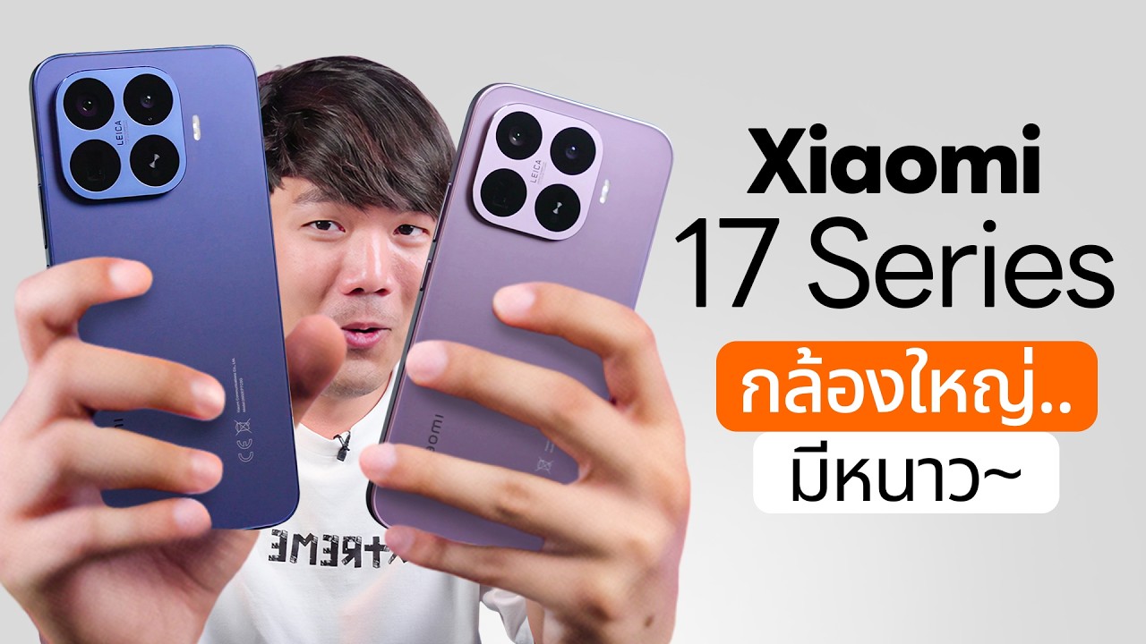 รีวิว Xiaomi 17T Pro กล้องซูม Telephoto 5 เท่า แบตอึด 7,000 mAh ถ่ายรูปโคตรดี