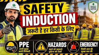 Safety Induction Training in Hindi | PPE, Hazards & Emergency Safety