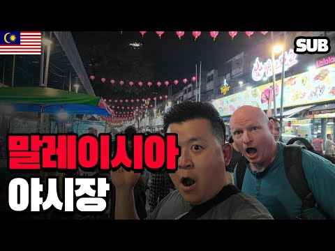 말레이시아 여행 - 쿠알라룸푸르 잘란 알로 야시장 음식 거리, 부킷 빈탕, <strong>그랩</strong> <strong>택시</strong> 이용, 호텔 체크인, 환전 [말레이시아 여행 브이로그 | 1일차] / 훈타민