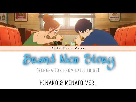 Brand New Story GENERATION From EXILE TRIBE Ride Your Waves Minato And Hinako Ver Lyrics