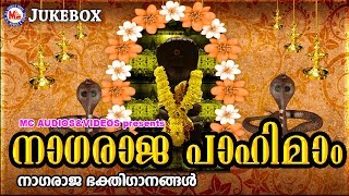 നാഗരാജപാഹിമാം | Nagaraja Pahimam | Hindu Devotional Songs Malayalam | Mannarasala Devotional Songs
