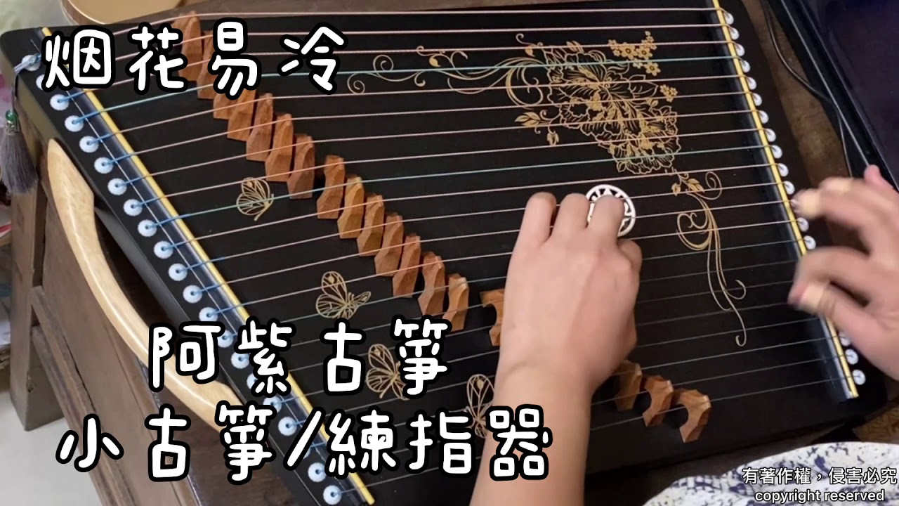 21弦古筝 フィンガートレー Amazon | 箏 、琴、 中国の楽器 な古箏、guzheng guqin Zither、箏 と