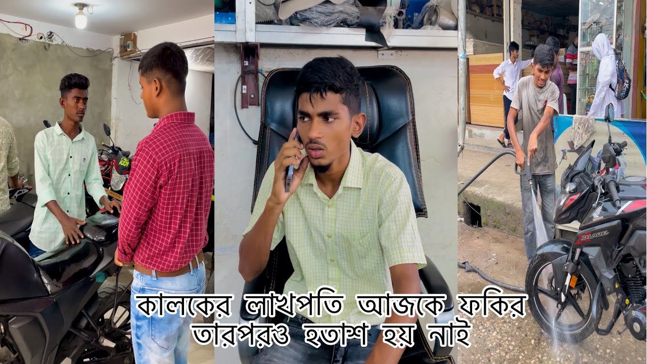 কালকের লাখপতি আজকে ফকির তারপরও হতাশ হয় নাই || Rafiofficialteam || new video 2024