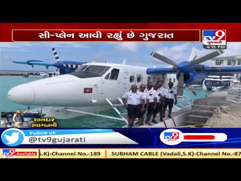 Tv9 Exclusive: Seaplane reaches Kochi, to arrive in Gujarat tomorrow | TV9News