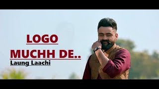 LOGO MUCHH DE - Laung Laachi - Amrit Maan, Mannat Noor - Ammy Virk, Neeru Bajwa- Lyrics-Punjabi Song