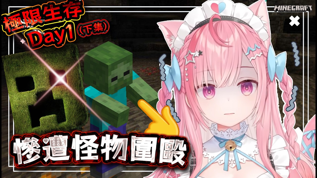 【結城さくな精華 】誤入深窟，遭受大量怪物圍剿 Day1(下)【Vtuber中文】