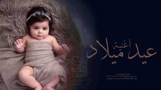 اغنية عيد ميلاد-باسم رينا-(حصريآ )-2022