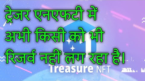 treasure nft reservation failed today#|Treasure NFT new update today|Treasure NFT reserve problem