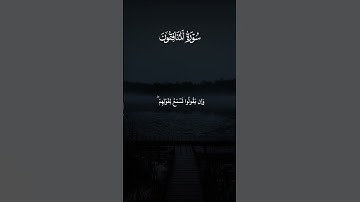 اذا جاءك المنافقون _كروما خلفية سوداء _ سورة المنافقون _ قرآن شاشة سوداء #قرآن