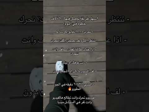 مشي خطوات اليوم ١٠ الاف 10 حياة صحية نزول الوزن لياقه  تمرين اكسبلور