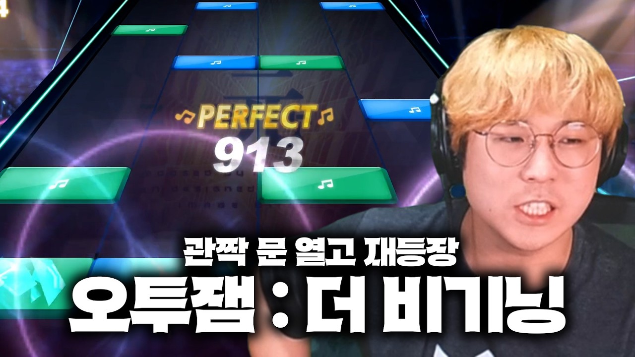 또 또 또 부활한 추억의 '그 게임' 직접 해봤습니다 | 오투잼 : 더 비기닝