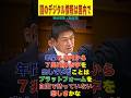 【神谷宗幣】海外のプラットフォームに頼る日本 / 国民の情報を海外の企業に提供するな！【デジタル行政推進法】【国会レポート】#shorts