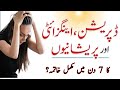Depression &amp; Anxiety Treatment Completely | Calcium Taurinate Benefits