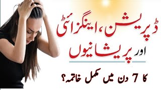 Depression &amp; Anxiety Treatment Completely | Calcium Taurinate Benefits