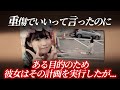「辞めないよ」その後彼女は竹林で発見される。明らかとなった秘密の計画。