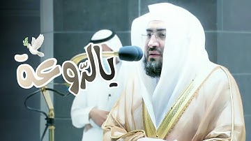 فاستجبنا له ونجيناه من الغم ~ ترتيل خاشع لسورة الأنبياء كاملة د. بندر بليلة ~ من فجريات ١٤٤١ه‍ـ