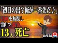 【総集編】若気の至り、、が許されなかった壮絶な結末とは、、　【地形図とアニメで解説】