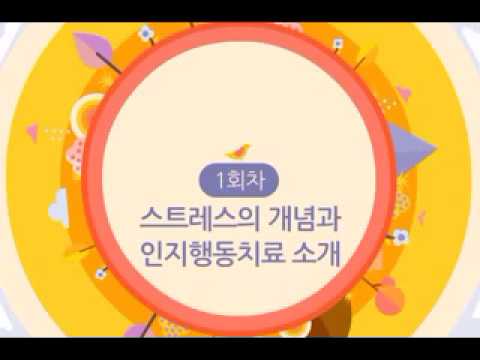 인지행동치료 1