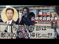 【Live】与党の幹部が中国からの帰化人なの、あり得ない。そりゃ中国人移民推進されるわ。月16時間街宣、今月も頑張ります。