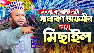 ড. আবুল কালাম আজাদ বাশার নতুন ওয়াজ ২০২৩ | Dr. Abul Kalam Azad Bashar new waz 2023