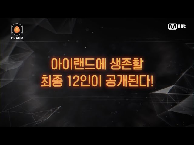 [I-LAND] Into the I-LAND Part.2 l D-7