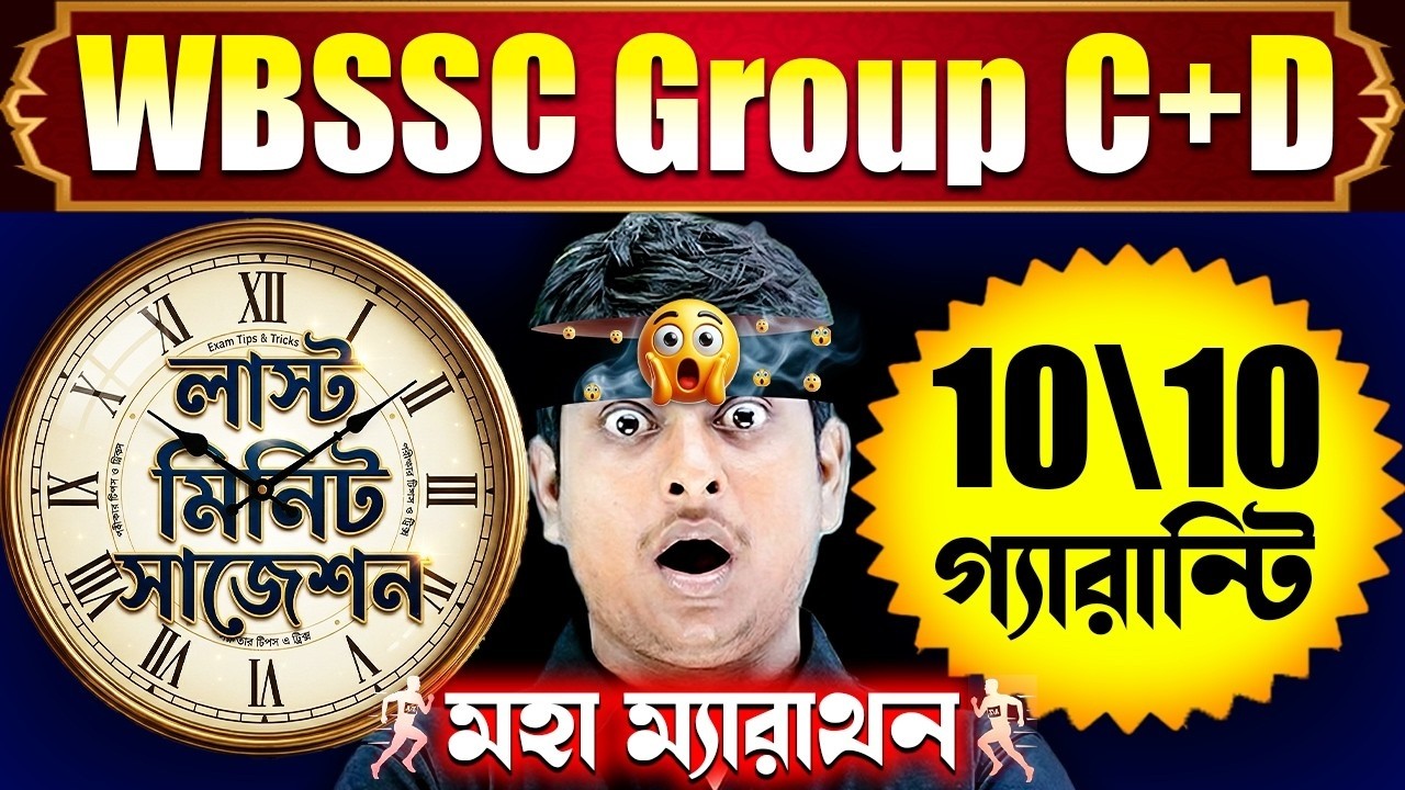 WBSSC GROUP C English Suggestion 2026 | ইংরেজিতে  10/10 গ্যারান্টি | WBSSC GROUP C 2026