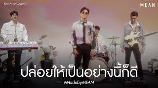 ปล่อยให้เป็นอย่างนี้ก็ดี (You're Welcome) | MEAN Band [Official Visualizer] #MadebyMEAN