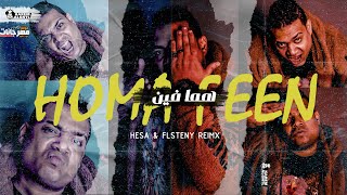 كليب مهرجان هما فين  - غناء هيصه - توزيع فلسطيني ريمكس -  Clip Mahrgan - Homa Fean - Hesa - Flstene