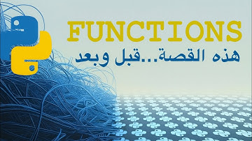 Python | Functions | قصة الدوال في لغة البرمجة بايثون. 
