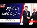 Russia-China Unity Raises Pressure on the US | روس اور چین ایک ساتھ، امریکہ کیلئے نئی مشکل؟ | N18G