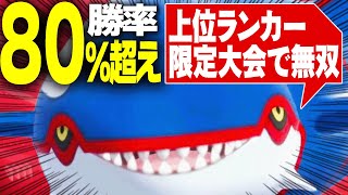 使いやすさピカイチ大会にて勝率80%を記録した「カイオーガ」が超オススメ伝説や【ポケモンSV】