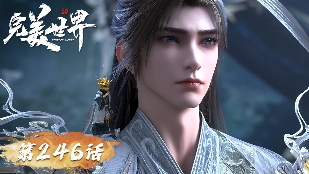 ENG SUB《完美世界》Perfect World EP 246  |  大长老持仙王裹尸布威慑王长生！ | 腾讯视频 - 动漫