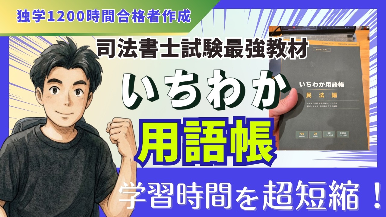 司法書士】オートマでるトコだけで、司法書士試験は合格できるか