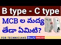 26 what is the difference between b type and c type mcb